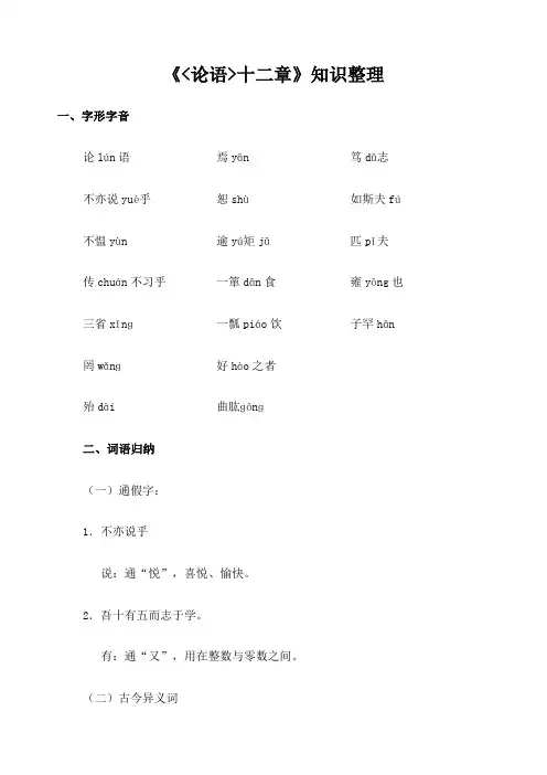 《论语十二章》知识整理