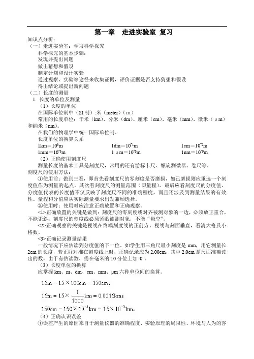 _第一章_走进实验室_复习