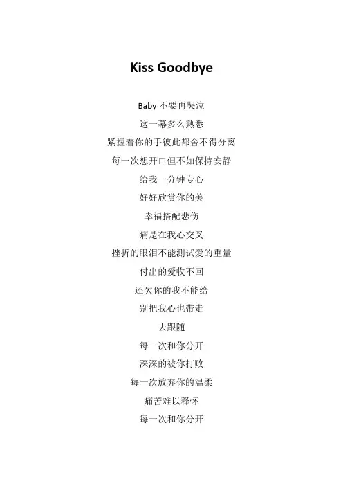 王力宏《Kiss Goodbye》歌词(专辑：盖世英雄)