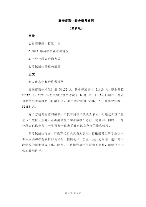 泰安市高中和合格考提纲