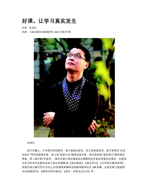 好课，让学习真实发生