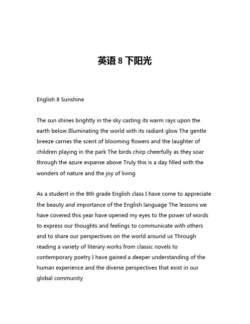 英语8下阳光