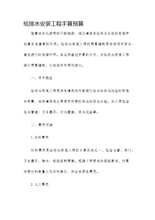 给排水安装工程手算预算
