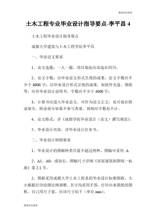 土木工程专业毕业设计指导要点.doc