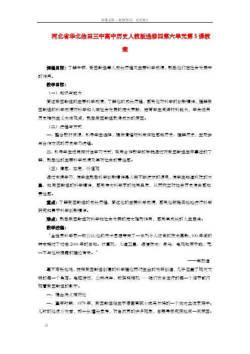 高中历史第六单元第5课20世纪的科学巨人爱因斯坦教案