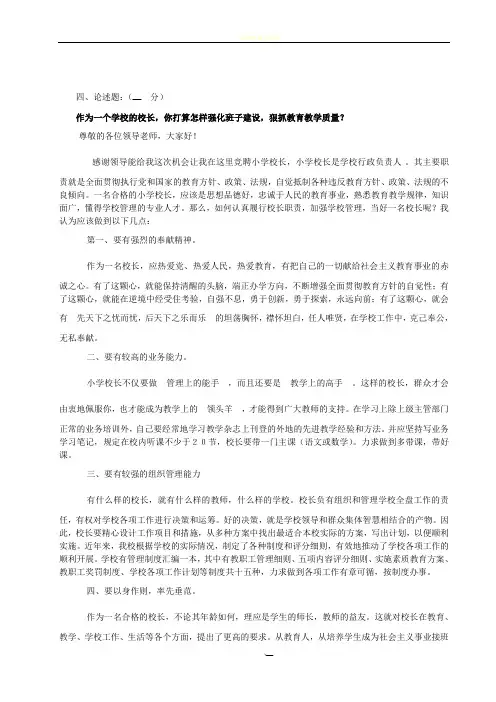 中小学校长公开招聘试卷