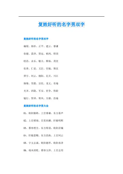 复姓好听的名字男双字