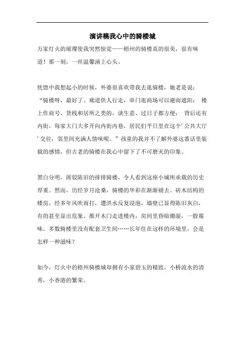 演讲稿我心中的骑楼城