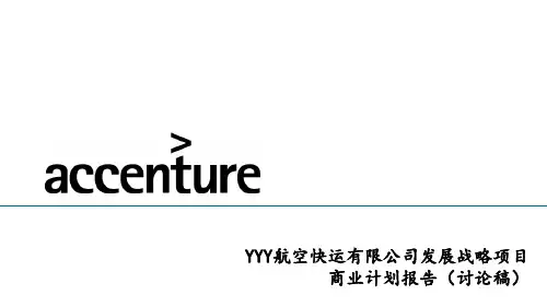 某航空公司发展战略商业计划项目报告(ppt 154页)
