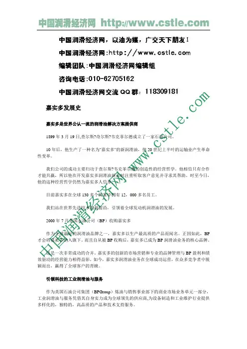 嘉实多润滑油