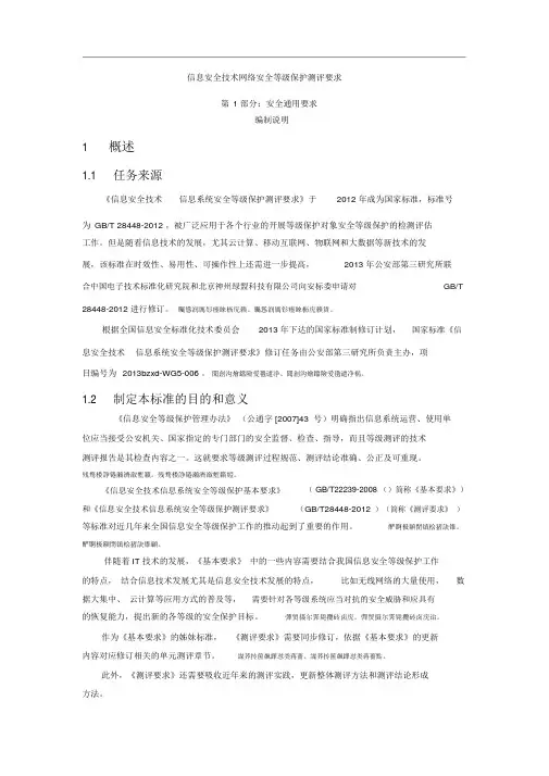 信息安全技术网络安全等级保护测评要求