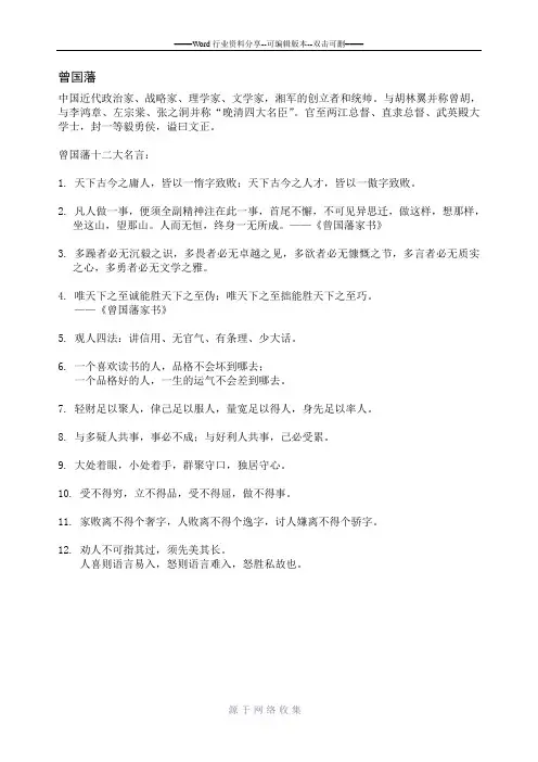 曾国藩十二大名言