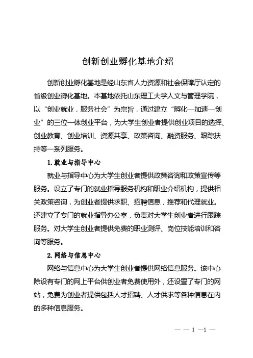 创新创业孵化基地介绍