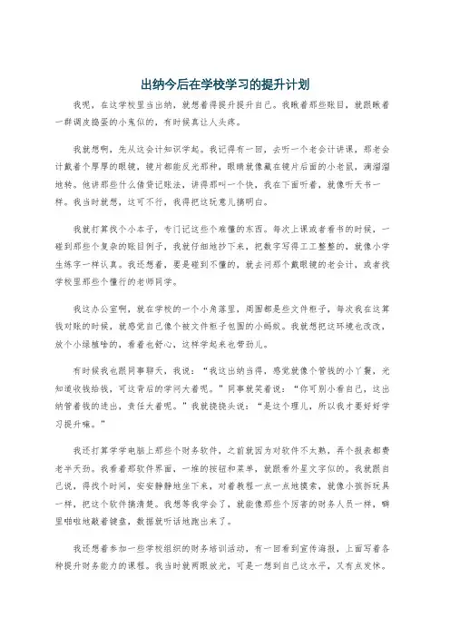 出纳今后在学校学习的提升计划