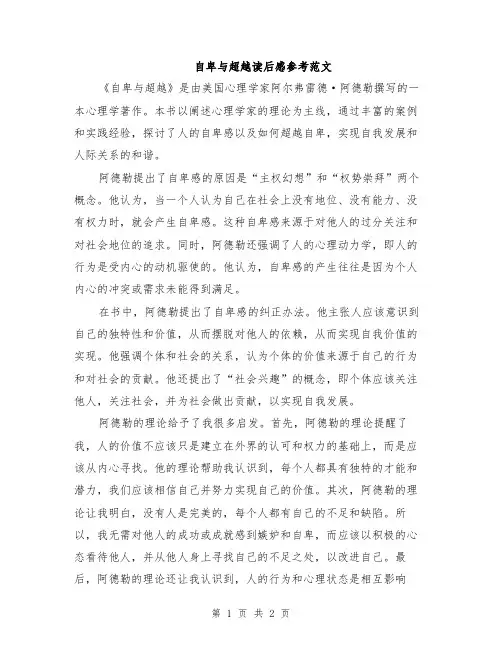自卑与超越读后感参考范文
