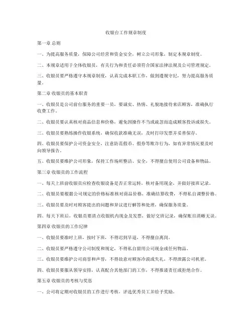 收银台工作规章制度