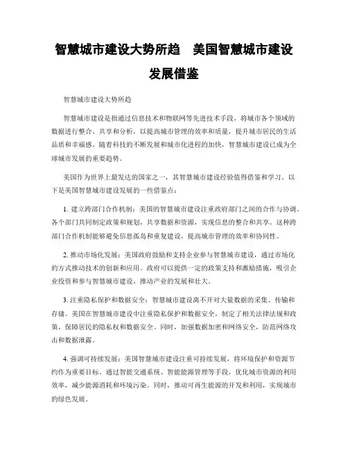 智慧城市建设大势所趋  美国智慧城市建设发展借鉴