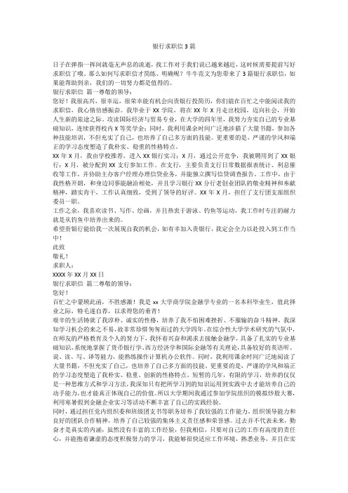 银行求职信3篇