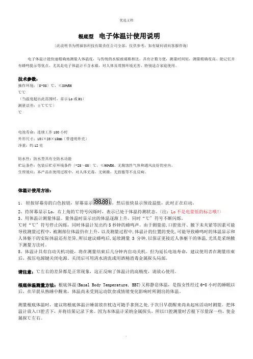 电子体温计说明书