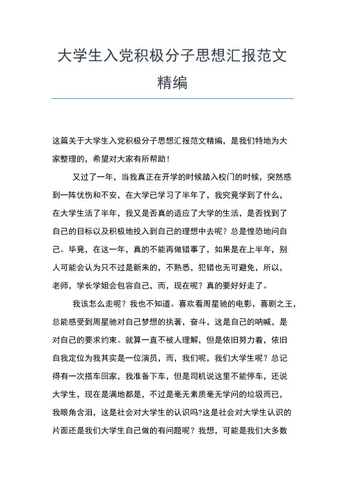 2019年最新6月入党积极分子思想汇报：提高自身修养思想汇报文档【五篇】 (3)