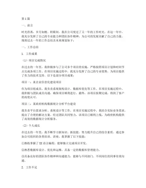 工作总结未来规划范文(3篇)