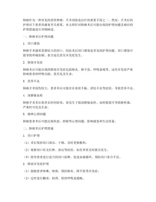 肺癌术后护理问题及措施