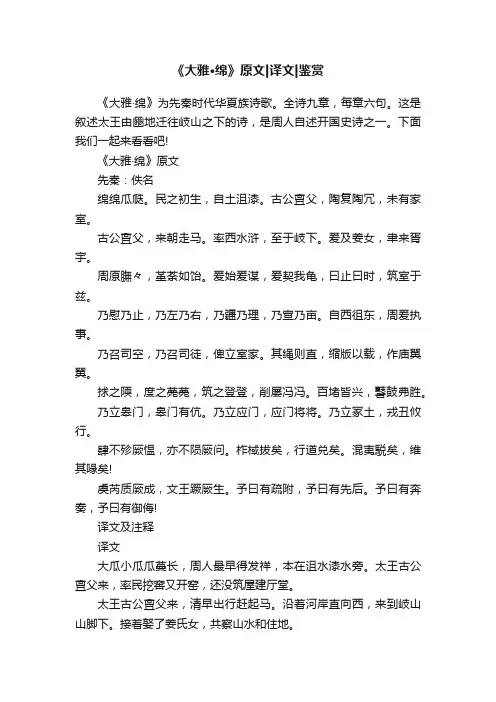 《大雅·绵》原文译文鉴赏