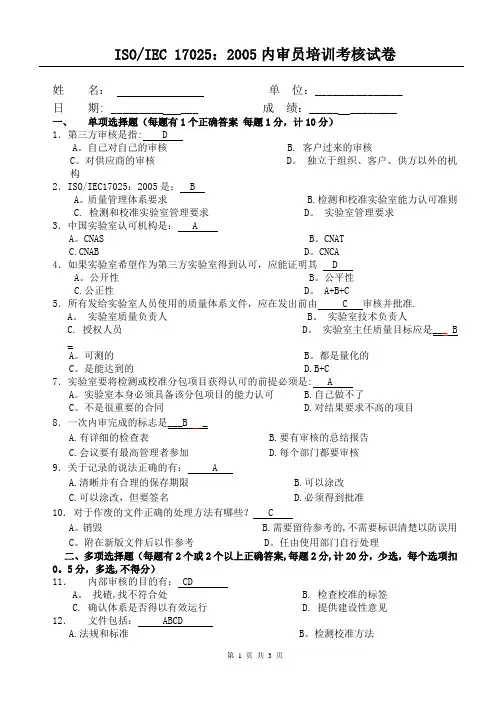 17025内审员培训试卷