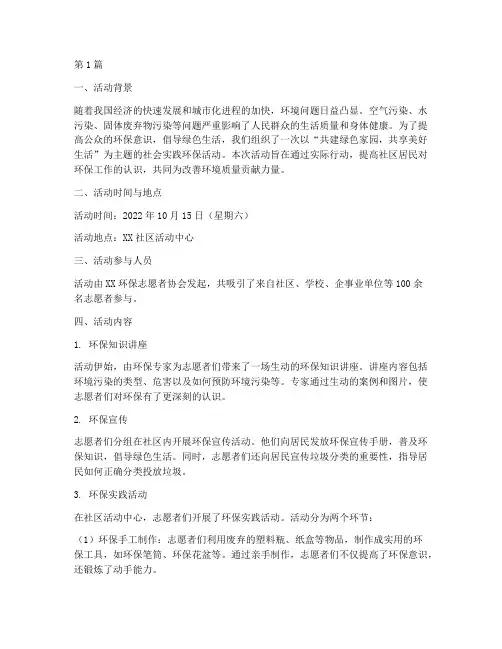 社会实践环保活动记录(3篇)