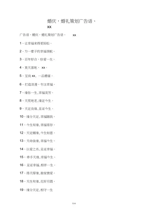 婚庆,婚礼策划广告语、宣传语