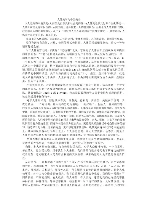 人体美与中医美学
