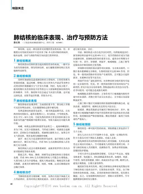 肺结核的临床表现、治疗与预防方法