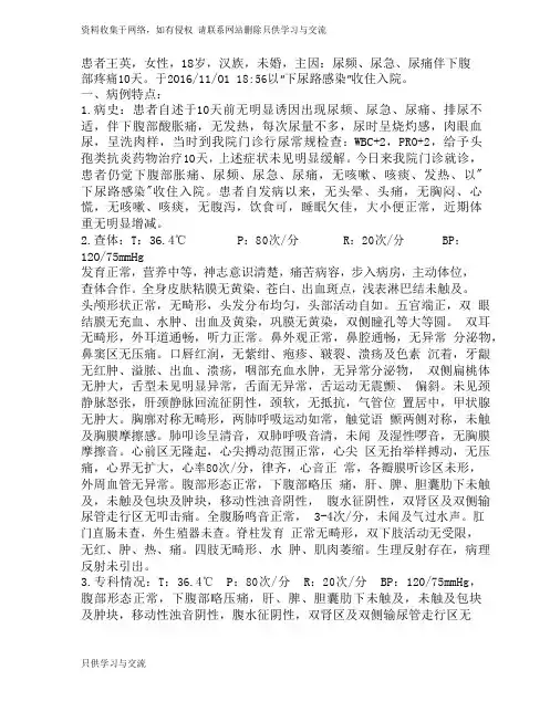 尿路感染病历模板62051