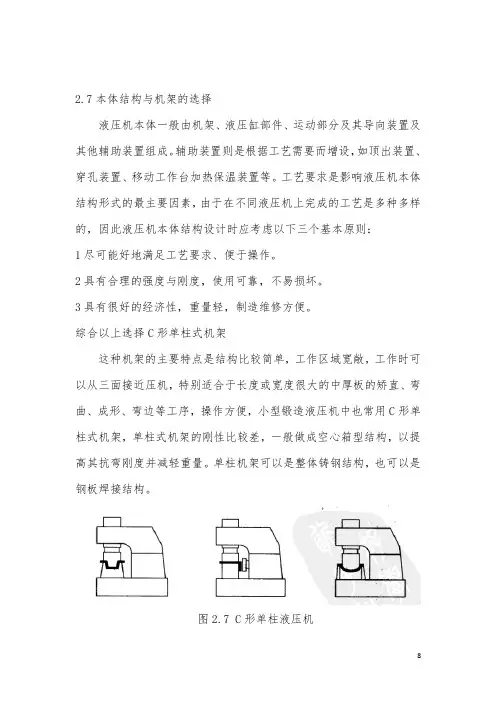第二章 液压机本体结构设计