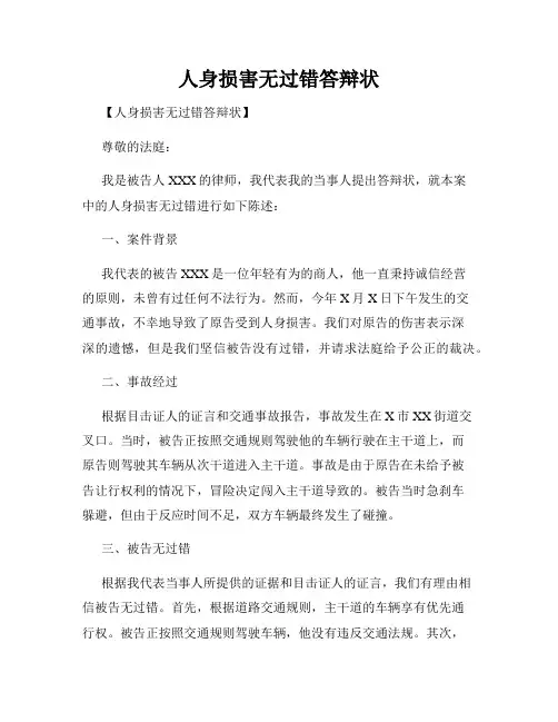 人身损害无过错答辩状