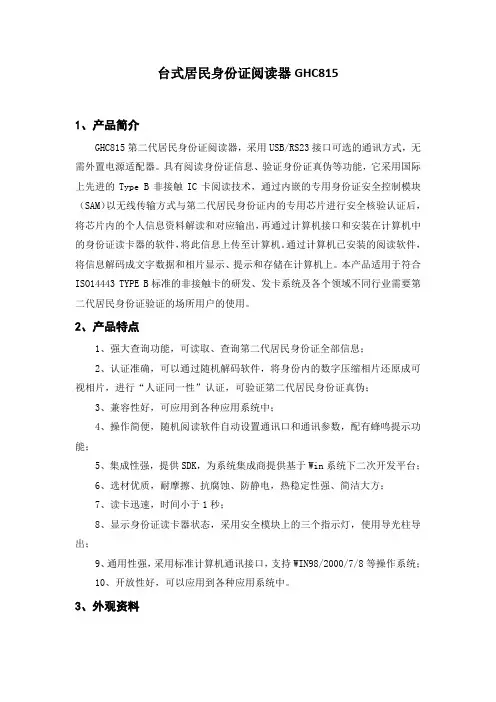 台式居民身份证阅读器GHC