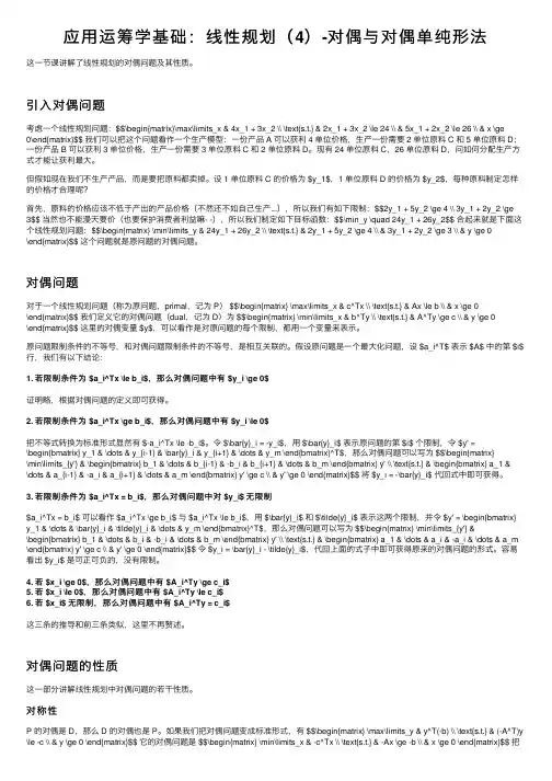 应用运筹学基础：线性规划（4）-对偶与对偶单纯形法