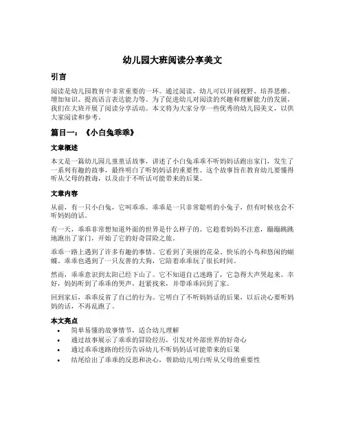 幼儿园大班阅读分享美文