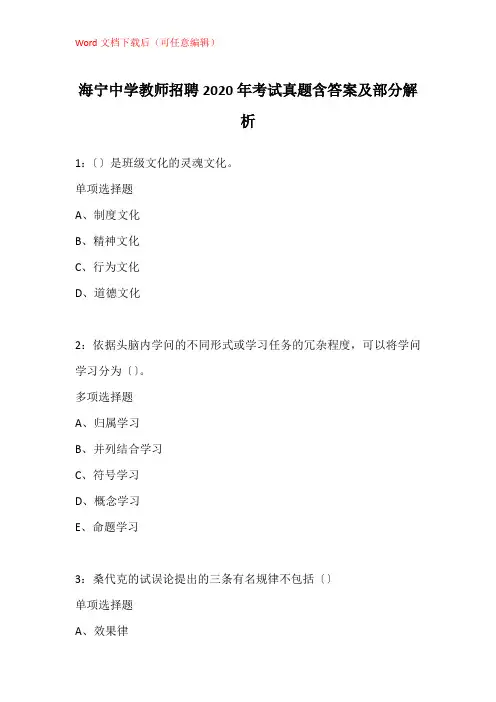 海宁中学教师招聘2020年考试真题含答案及部分解析_1