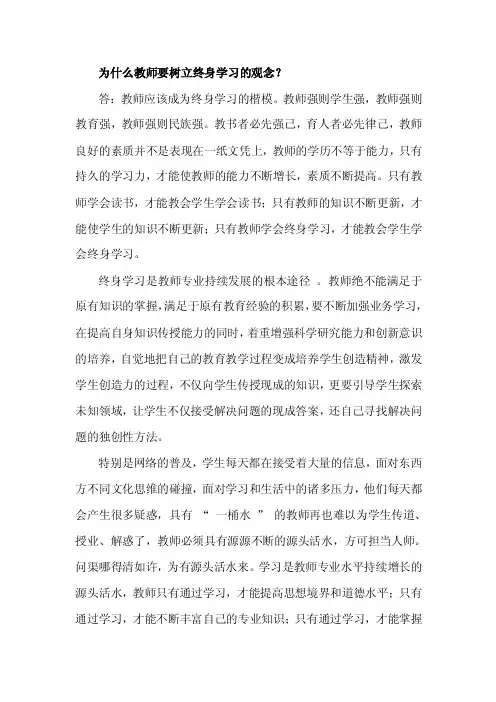 为什么教师要树立终身学习的观念？