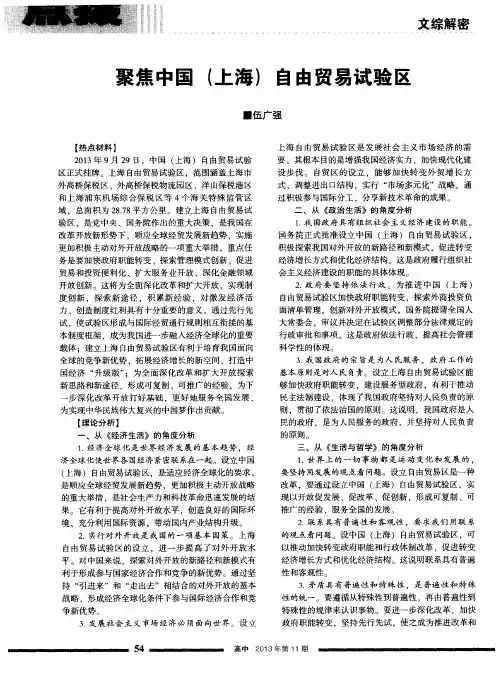聚焦中国(上海)自由贸易试验区