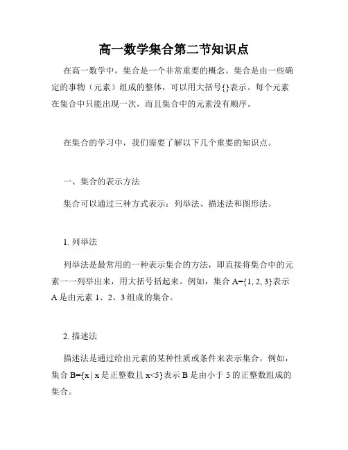 高一数学集合第二节知识点