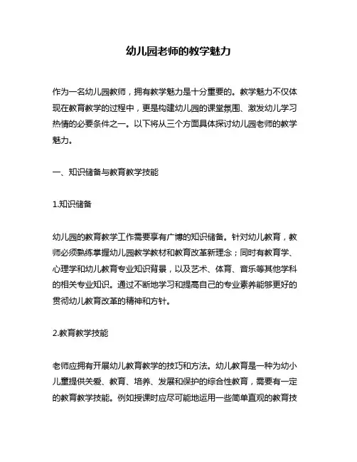 幼儿园老师的教学魅力