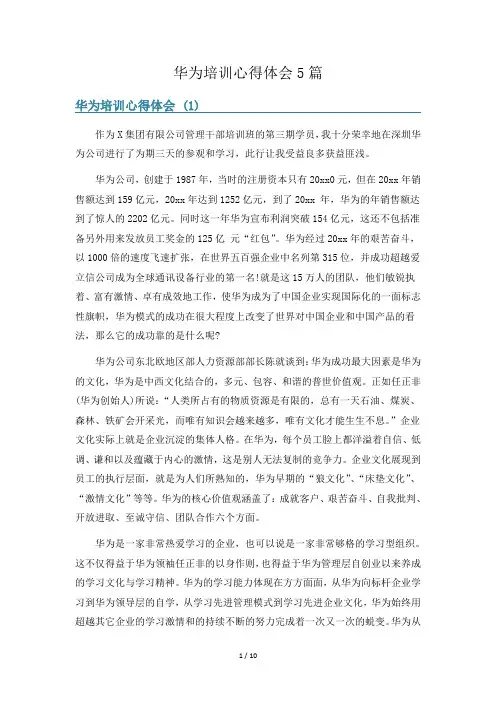 华为培训心得体会5篇
