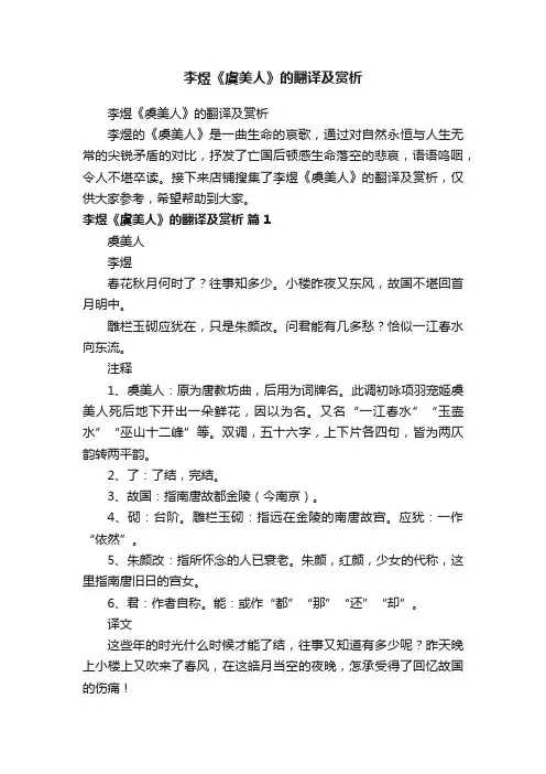 李煜《虞美人》的翻译及赏析