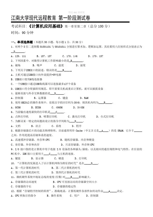 计算机应用基础(专科类)第1阶段测试题