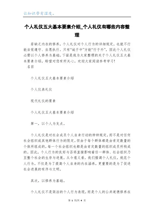 个人礼仪五大基本要素介绍_个人礼仪有哪些内容整理