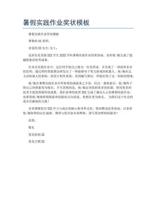 暑假实践作业奖状模板