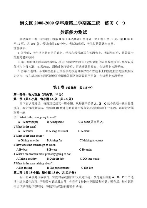 北京市崇文区高三3月统练英语试题