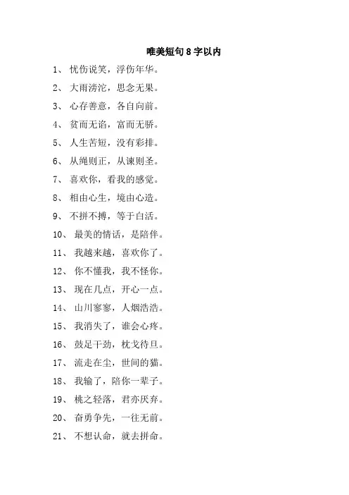 唯美短句8字以内